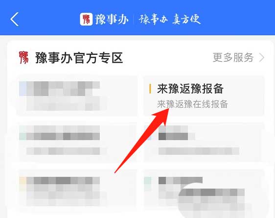 在支付宝上面进行返乡报备应该如何申请操作呢？（附支付宝返乡申请图文步骤详解）