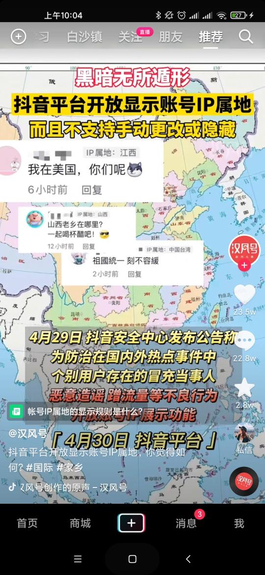 抖音、小红书、微博等都开放了IP归属地功能（对IP归属地的意义、IP的定义、IP定位到归属地的机理这三方面阐述）