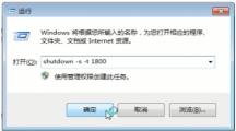 win7自动关机设置在哪里设置？（Win7系统自动关机的设置方法推荐）