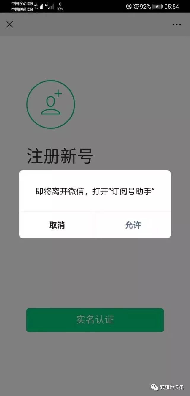 申请微信公众号怎么申请（使用手机申请微信公众号图文教程分享）