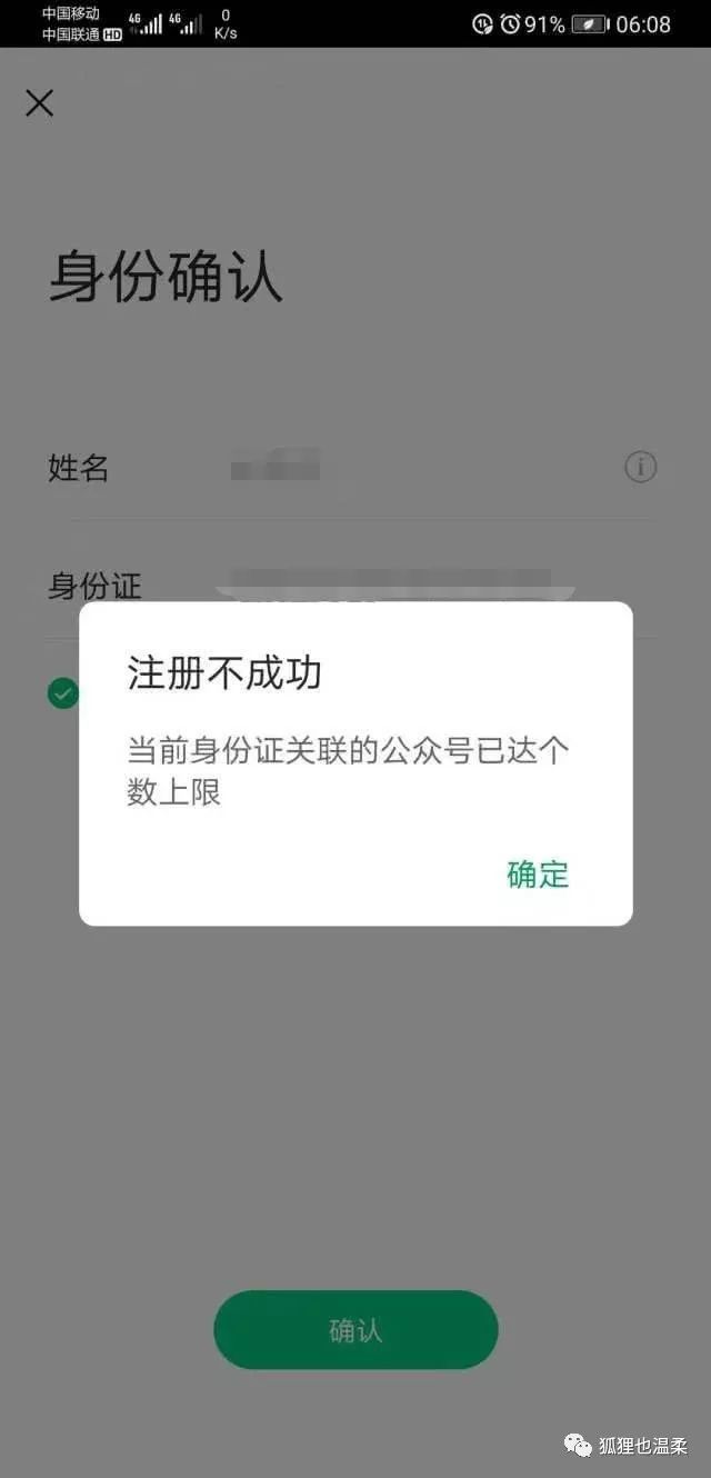 申请微信公众号怎么申请（使用手机申请微信公众号图文教程分享）