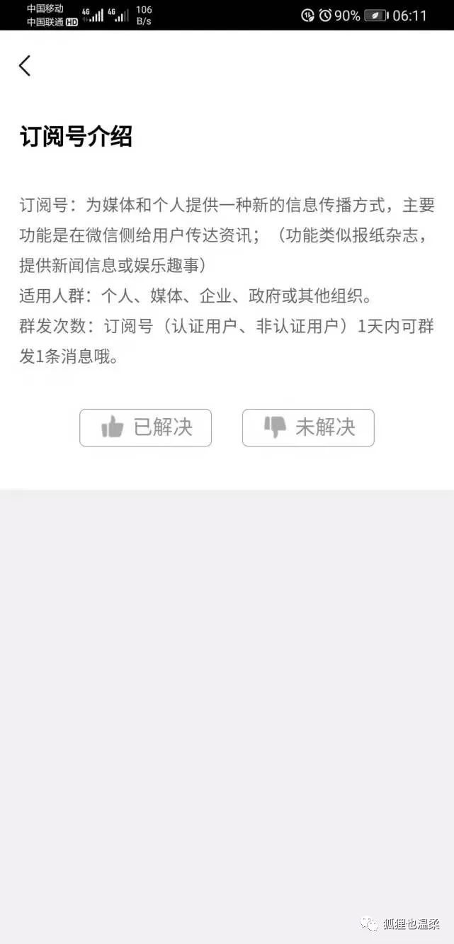 申请微信公众号怎么申请（使用手机申请微信公众号图文教程分享）