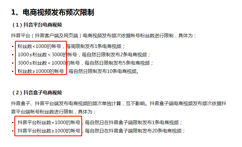 对电商视频频次限制的这些规定，对行业来说意味着什么呢？（玩法迭代很快，新机会也不断随之闪现）