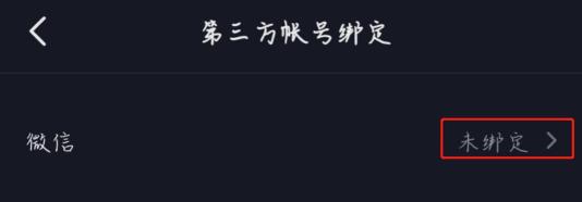 抖音怎么设置微信权限登录？（微信未授权抖音时，7个步骤给抖音设置微信权限）