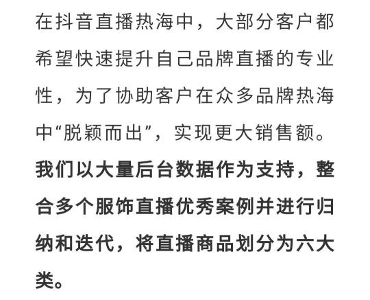 服装服饰行业直播话术脚本（不同品类的直播话术来剖析抖音服饰直播的内容架构与展现）