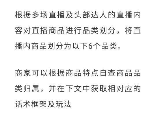 服装服饰行业直播话术脚本（不同品类的直播话术来剖析抖音服饰直播的内容架构与展现）