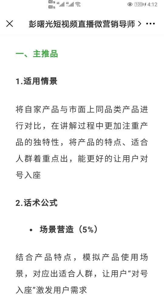 服装服饰行业直播话术脚本（不同品类的直播话术来剖析抖音服饰直播的内容架构与展现）