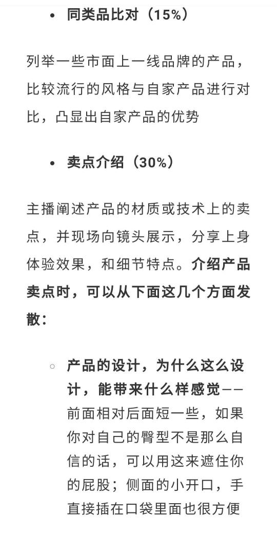 服装服饰行业直播话术脚本（不同品类的直播话术来剖析抖音服饰直播的内容架构与展现）-8848SEO