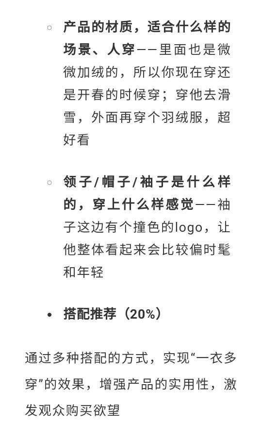 服装服饰行业直播话术脚本（不同品类的直播话术来剖析抖音服饰直播的内容架构与展现）