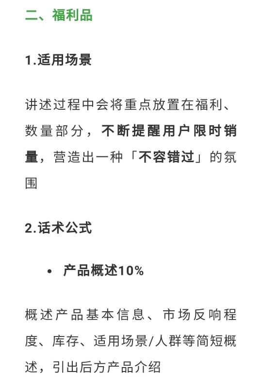 服装服饰行业直播话术脚本（不同品类的直播话术来剖析抖音服饰直播的内容架构与展现）