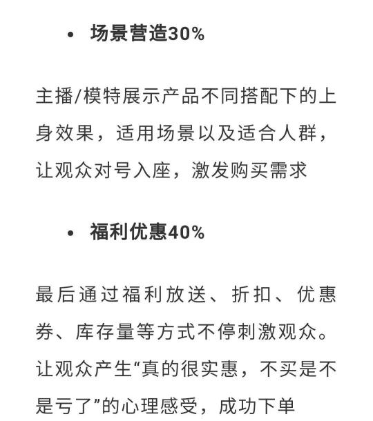 服装服饰行业直播话术脚本（不同品类的直播话术来剖析抖音服饰直播的内容架构与展现）