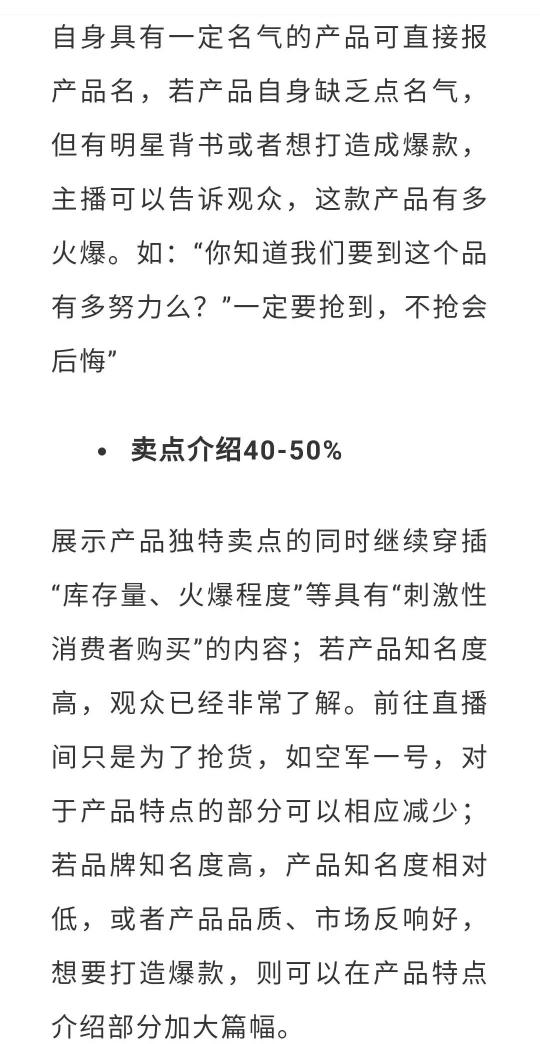 服装服饰行业直播话术脚本（不同品类的直播话术来剖析抖音服饰直播的内容架构与展现）