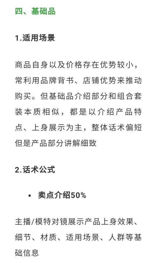 服装服饰行业直播话术脚本（不同品类的直播话术来剖析抖音服饰直播的内容架构与展现）