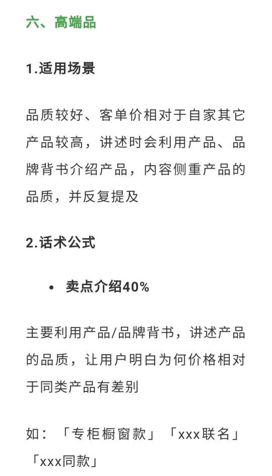 服装服饰行业直播话术脚本（不同品类的直播话术来剖析抖音服饰直播的内容架构与展现）