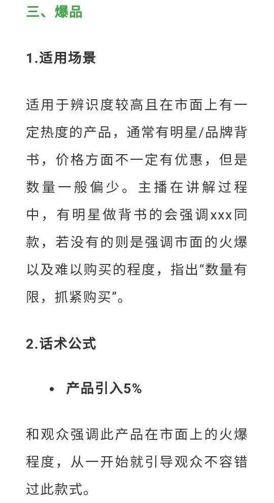 服装服饰行业直播话术脚本（不同品类的直播话术来剖析抖音服饰直播的内容架构与展现）