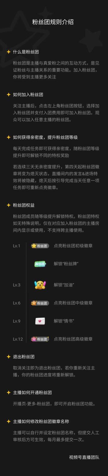 微信视频号粉丝团怎么加入？（粉丝团的开通和等级功能介绍）