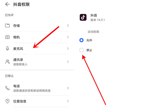 抖音直播怎么关闭麦克风声音权限?（附抖音直播关闭麦克风3个操作步骤教程）