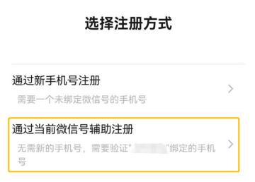 微信开小号用同一个手机号怎么弄的？（附微信申请小号方法和三大新功能分享）