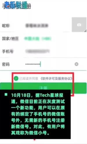 微信开小号大号还能用吗？（无需新的手机号，就能通过当前微信号，辅助注册一个新的微信号）