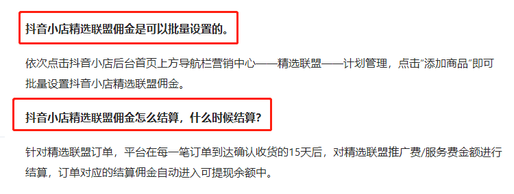 抖音精选联盟佣金怎么结算？（抖音小店精选联盟佣金如何设置规则）