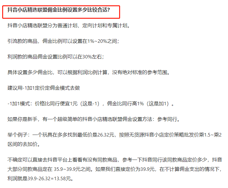 抖音精选联盟佣金怎么结算？（抖音小店精选联盟佣金如何设置规则）