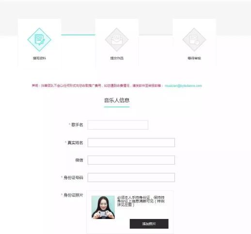 抖音音乐人认证需要什么条件？（申请抖音音乐人的2个步骤）