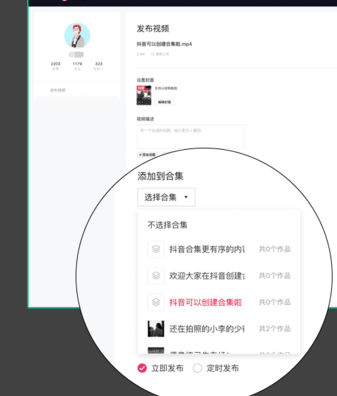 抖音视频分类合集怎么弄（附抖音发视频合集的4个步骤和功能介绍）
