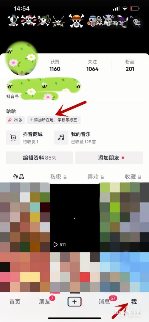 抖音短视频标签如何设置修改？（抖音改标签的6个操作步骤分享）