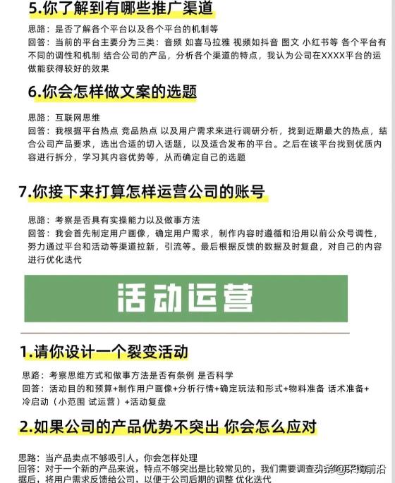 用户运营一般问什么问题（10个常用运营专业面试问题与答题思路分享）