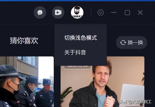 抖音PC版客户端软件哪里下载（抖音PC软件版来了，简洁大方的UI界面和功能介绍）