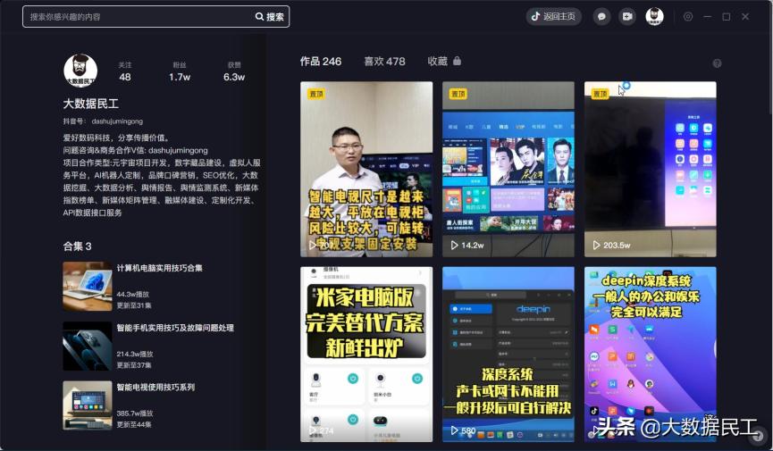 抖音PC版客户端软件哪里下载（抖音PC软件版来了，简洁大方的UI界面和功能介绍）