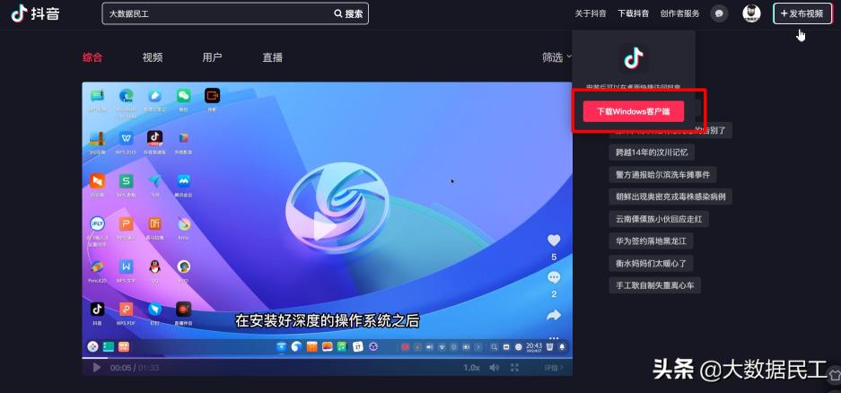 抖音PC版客户端软件哪里下载（抖音PC软件版来了，简洁大方的UI界面和功能介绍）