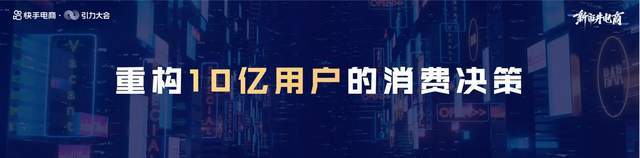 快手电商在北京举办了 2022 的 “引力大会”（总结了过去一年的阶段性成绩，并发布了2022年最新战略）