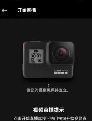 Gopro7Black怎样抖音直播教程（Gopro7black抖音直播的3个操作步骤分享）