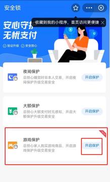 支付宝怎么设置游戏支付安全锁（ 支付宝开启游戏安全锁5个操作步骤教程）