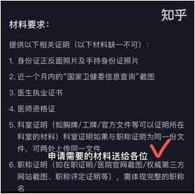 抖音的黄v认证是什么？（附抖音医生黄V认证资料）