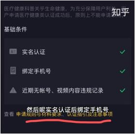 抖音的黄v认证是什么？（附抖音医生黄V认证资料）