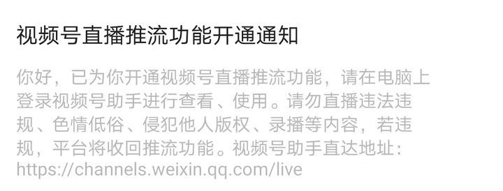 微信视频号直播推流怎么设置（设置推流直播的4个操作步骤分享）