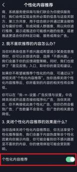 抖音打开后广告怎么关闭？（抖音个性化内容推荐设置关闭教程）