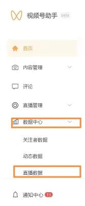 怎么看视频号直播数据（视频号直播玩法再升级，将盘点视频号更新的几个功能）