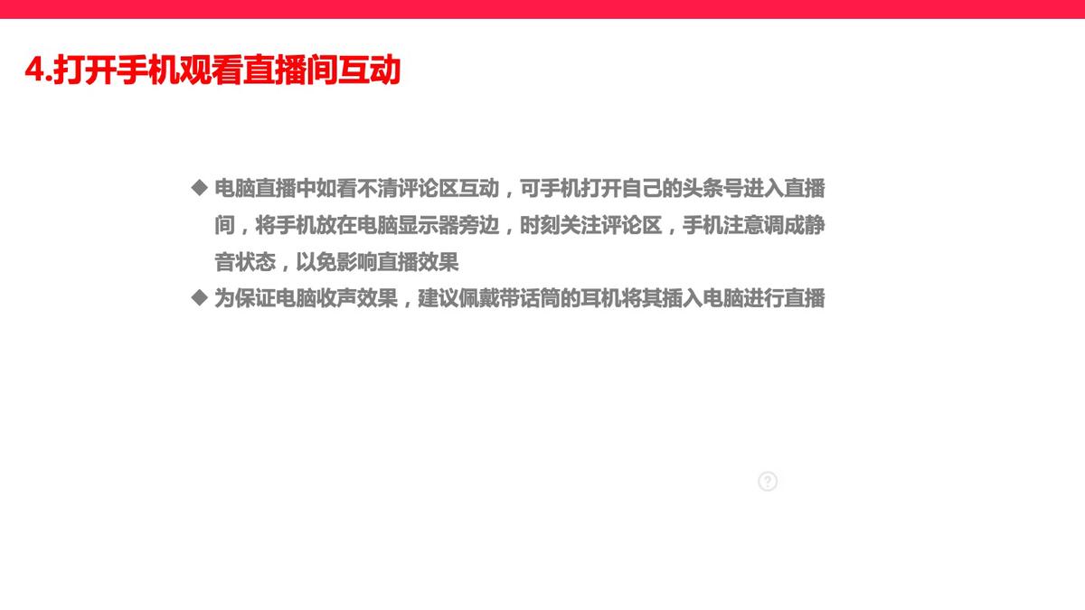 今日头条如何电脑直播（今日头条开启直播的图文流程）