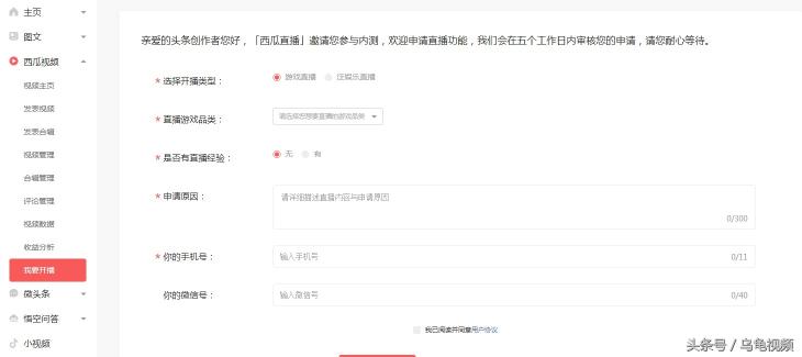 怎么开通西瓜视频直播（西瓜视频直播申请步骤详解）