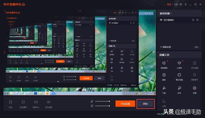 快手电脑录屏直播怎么弄（快手直播电脑录制的8个步骤)