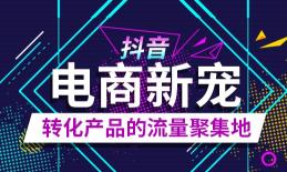 怎么在抖音上添加商品橱窗？(电脑上怎么上传商品到店铺的操作步骤分享）