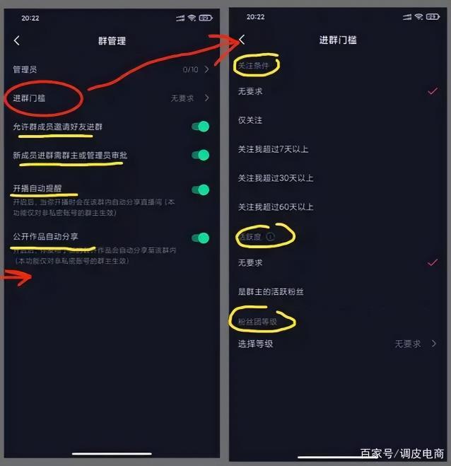 抖音企业号如何创建粉丝群？（抖音企业号粉丝群建立的4个步骤和设置方法）