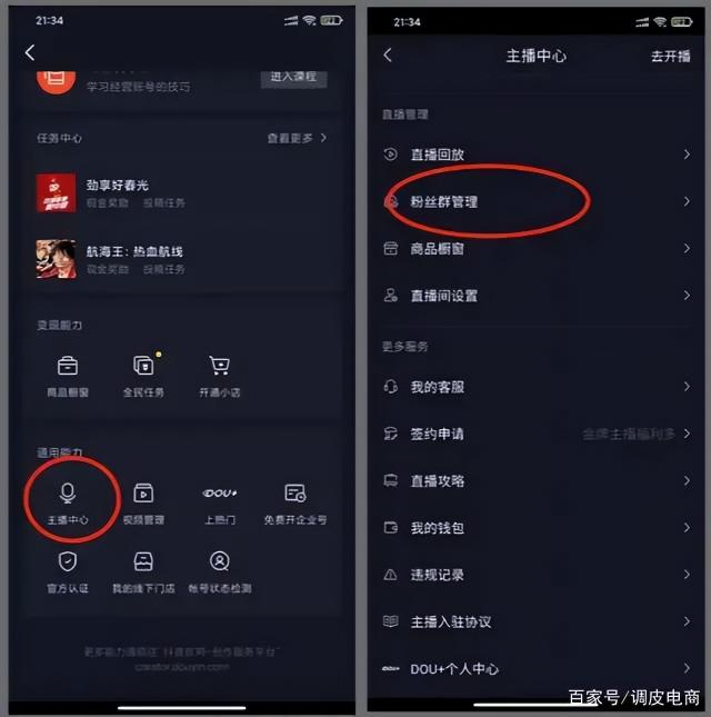 抖音企业号如何创建粉丝群？（抖音企业号粉丝群建立的4个步骤和设置方法）