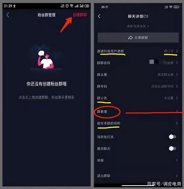 抖音企业号如何创建粉丝群？（抖音企业号粉丝群建立的4个步骤和设置方法）