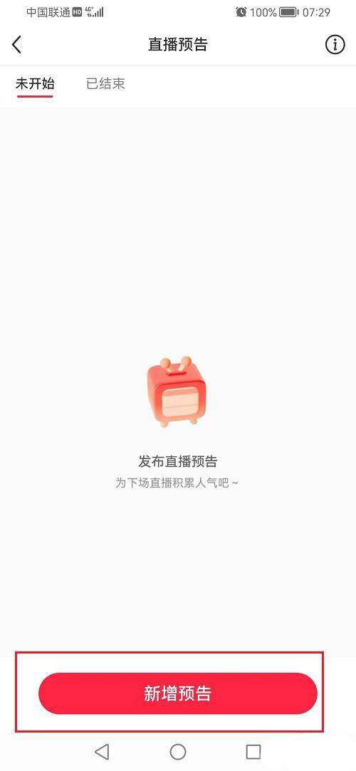 小红书APP怎么设置直播预告（ 小红书发布直播预告提醒图文教程）