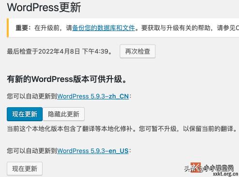 SEO优化之wordpress更新不了解决办法(解决WordPress无法在线升级的方法推荐）