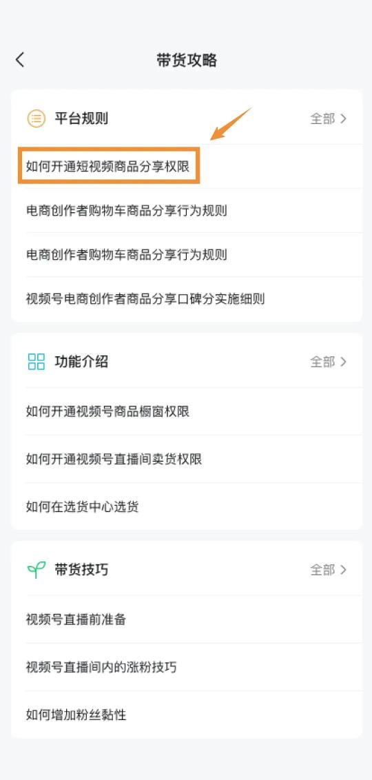 微信的精品商品橱窗小程序怎么做（附微信商品橱窗好店铺子小程序及相关规定）